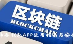 狗狗币冷钱包APP使用指南