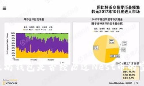 以太坊钱包是否经历过Nest币的空投？