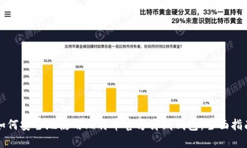 如何安全地使用比特币官方离线钱包：全面指南