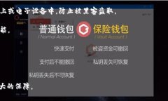 biao ti硬钱包的USDT：安全存