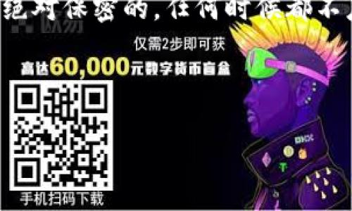 在回答您的问题前，我需要强调一个重要的安全性原则：USDT（泰达币）钱包的地址是公开的，但与之关联的助记词是绝对保密的，任何时候都不应向他人泄露您的助记词。如果您想了解关于如何管理USDT钱包、助记词的重要性及相关问题的信息，我可以帮助您。

以下是为您准备的内容大纲及具体的文章内容构思。

### USDT钱包地址与助记词：理解、管理与安全性