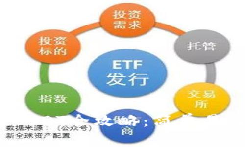 Web3钱包充值USDT全攻略：简单易懂的步骤与技巧