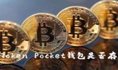 : 深入解析：Token Pocket钱包