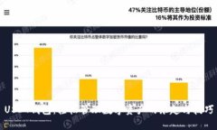 USDT钱包：轻松管理数字资