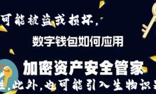 
冷存储：保护比特币的最佳钱包选择

关键词：
冷存储, 比特币钱包, 钱包安全, 加密货币存储/guanjianci

## 内容主体大纲

1. 引言
   - 简介冷存储和比特币钱包的重要性
   - 本文目的：提供关于冷存储比特币钱包的全面解析

2. 什么是冷存储？
   - 冷存储的定义
   - 与热存储的比较

3. 冷存储的优缺点
   - 优点
   - 缺点

4. 常见的冷存储形式
   - 硬件钱包
   - 纸钱包
   - 离线计算机

5. 如何选择合适的冷存储比特币钱包？
   - 主要考虑因素
   - 市场上的推荐产品

6. 冷存储的安全最佳实践
   - 保护你的私钥
   - 定期备份
   - 物理安全措施

7. 比特币钱包的市场现状
   - 当前市场分析
   - 不同类型钱包的使用情况

8. 冷存储与互联网金融的结合
   - 如何与DeFi相结合
   - 冷存储在完全加密世界下的作用

9. 未来展望
   - 冷存储技术的发展
   - 未来趋势

10. 总结
   - 重要性重申
   - 冷存储作为比特币安全的关键组件

## 详细内容

### 1. 引言

数字货币的出现改变了我们看待金融的方式，其中比特币作为最早和最广为人知的加密货币，无疑是这个变革的先锋。然而，随着比特币的普及和交易量的增加，如何安全存储比特币变成了每一个投资者必须面对的重要问题。在众多存储方式中，冷存储被认为是比特币钱包中的绝佳选择。在本文中，我们将深入探讨冷存储的概念、优缺点、安全最佳实践以及未来的发展趋势。

### 2. 什么是冷存储？

冷存储指的是将数字资产（如比特币）存储在未连接到互联网的环境中。这种存储方式旨在保护比特币免受黑客攻击和在线漏洞的威胁。在冷存储中，用户的私钥不会暴露于在线环境，而是以一种安全、离线的方式保存。相对而言，热存储通常指的是那些在线钱包或服务，它们虽然便于用户快速访问资产，但也更容易受到攻击。

### 3. 冷存储的优缺点

#### 优点

冷存储最大的优点在于安全性。由于未连接到互联网，黑客无法直接访问存储在冷存储中的比特币。此外，冷存储也不容易受到木马病毒等恶意软件的影响，使得投资者的资产更为安全。同时，冷存储也有助于远离市场瞬息万变时的“情绪交易”，让投资者在更冷静的环境中持有资产。

#### 缺点

尽管冷存储有诸多优势，但它也存在一些不足之处。首先，冷存储的使用相对复杂，需要用户具备一定的技术知识。其次，冷存储在访问和交易时较为不便，需要较长的时间来获取资产。如果用户无法妥善管理私钥或发生意外，资产可能永久丢失。

### 4. 常见的冷存储形式

#### 硬件钱包

硬件钱包是目前最流行的冷存储形式之一。它们是专门设计用来存储私钥的物理设备。硬件钱包通常使用加密技术加固安全性，且可以在离线状态下进行交易。一些著名的硬件钱包品牌包括Ledger、Trezor等。

#### 纸钱包

纸钱包是一种更为简单的冷存储方式，它是将私钥和公钥信息以二维码或文本的形式打印出来。由于纸钱包是物理形态，理论上它也不会受到黑客的攻击。但是，纸钱包易损坏，且保存不当可能导致丢失。

#### 离线计算机

离线计算机指的是没有连接到互联网的计算机，用户可以在上面生成和存储私钥。离线计算机需要在安全的环境中使用，并确保不与互联网连接，以最大限度地减少被攻击的风险。

### 5. 如何选择合适的冷存储比特币钱包？

在选择冷存储比特币钱包时，有几个重要因素需要考虑。首先是安全性，确保选择经过市场验证和用户好评的产品。其次是便捷性，用户应该能够轻松上手，即使在冷存储的环境下操作也不至于过于繁琐。最后，则是兼容性，确保所选钱包支持用户所需的所有币种和交易标准。

### 6. 冷存储的安全最佳实践

冷存储虽然提供了额外的安全层，但用户仍然需要遵循一些最佳实践，来确保比特币钱包的安全性。首先，保护私钥是至关重要的，妥善备份并存储在多个安全位置。其次，定期进行备份有助于在发生意外时迅速恢复资产。此外，物理安全措施也不可忽视，确保钱包设备或纸钱包存储在安全的地方以避免被盗。

### 7. 比特币钱包的市场现状

随着比特币及其他加密货币的普及，市场上已经出现了多种多样的钱包形式，从热存储到冷存储，从大型平台到个人专用设备。当前市场上，各种比特币钱包的用户群体逐渐增多，促进了安全性及便捷性的竞争。

### 8. 冷存储与互联网金融的结合

随着DeFi等互联网金融的兴起，冷存储也逐渐与这些新兴领域产生结合。例如，一些用户希望使用冷存储的钱包来参与流动性挖矿或借贷等活动。如何实现这种结合，将是未来需要探索的一个方向。

### 9. 未来展望

冷存储技术将继续发展，随着加密货币的普及，新的存储技术和安全措施将不断涌现。未来的趋势可能会看到更加安全、便捷的冷存储解决方案，以及与新兴金融技术的深度整合。

### 10. 总结

在总结中，我们再次强调冷存储在保护比特币及其他加密货币中的重要性。通过有效的冷存储方法，用户能够在享受数字货币带来的便利时，最大限度地减少安全风险。

## 相关问题

### 问题1：冷存储比特币钱包和热存储比特币钱包有什么区别？

冷存储和热存储钱包的最主要区别在于其连接互联网的状态。冷存储是指未连接互联网的存储方式，通常更安全，但交易不便；热存储则是在线钱包，支持便捷交易，但更容易受到黑客攻击。这种权衡在实际使用中至关重要。

### 问题2：如何分配我的比特币存储方式？

比特币存储的分配涉及风险管理。建议对大部分资金使用冷存储，确保长时间安全持有；而小部分资金可以存放在热钱包，以便于日常交易和手动支出。此外，根据个人风险承受能力和交易需求的不同，可以灵活调整这两者的比例。

### 问题3：冷存储适合每一个比特币投资者吗？

虽然冷存储适合绝大多数比特币投资者，但并非所有人都需要它。对于偶尔参与交易或持有极少量比特币的人，热存储可能就足够了。反之，持有大量比特币或长期投资的用户，冷存储将提供更好的安全保障。

### 问题4：我可以如何生成一个纸钱包？

生成纸钱包相对简单，首先需要选择一个信任的生成工具，如Bitaddress.org。确保在一台离线计算机上操作，以减少被黑客攻击的风险。生成后，打印出对应的二维码和私钥，妥善保管。

### 问题5：使用冷存储时，我可能面临哪些风险？

虽然冷存储大幅降低黑客攻击的风险，但用户仍需关注其他风险，包括物理损耗、丢失、自然灾害等。例如，纸钱包可能因为水、火等失去效力，而硬件钱包如果未妥善保管，也有可能被盗或损坏。

### 问题6：未来冷存储技术将朝哪个方向发展？

未来，冷存储技术可能特别关注便捷性和安全性两个方向。随着技术进步，或许会出现新型可拔插形式的冷存储，支持更快速的访问和交易，与DeFi等新兴金融产品更具兼容性。此外，也可能引入生物识别等高科技加密技术，提升安全等级。