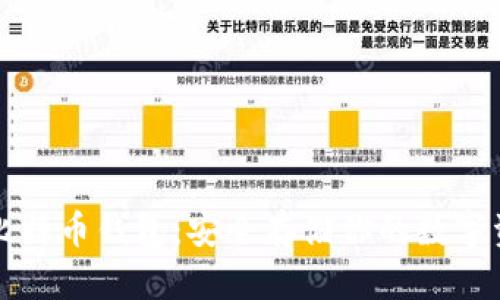 犇比特币钱包：安全存储你的数字资产