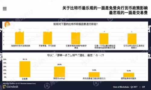    如何创建比特币离线钱包：详细指南  / 
 guanjianci  比特币, 离线钱包, 数字货币, 钱包安全  /guanjianci 

### 内容主体大纲

1. 引言
   - 比特币的背景
   - 电子钱包的重要性
   - 什么是离线钱包

2. 离线钱包的优势
   - 安全性
   - 防止网络攻击
   - 长期存储的便利性

3. 创建离线钱包的准备工作
   - 硬件需求
   - 软件选择
   - 隐私与安全预防措施

4. 创建离线钱包的步骤
   - 下载和安装比特币核心客户端
   - 创建新钱包
   - 生成私钥和公钥
   - 备份钱包

5. 如何向离线钱包转入比特币
   - 从交易所转账
   - 使用其他钱包转账
   - 手动创建交易并广播

6. 管理和安全性注意事项
   - 定期备份
   - 更新软件
   - 硬件加密

7. 结论
   - 离线钱包的未来
   - 选择合适钱包的重要性

### 问题与详细介绍

1. 如何选择合适的离线钱包软件？
选择离线钱包软件是创建安全比特币存储的第一步。进行选择时，首先要考虑软件的用户评价和安全记录。比特币核心是一个广受好评并且被广泛使用的选择，它提供了高度的安全性和功能性。确保选择开源软件，以便你能审查代码，并确保其没有后门。还要确保软件在官方网站上下载，以防下载到篡改的版本。此外，界面友好和易于使用也是一个值得考虑的因素，尤其是对初学者来说。

2. 如何生成和管理私钥和公钥？
私钥是保管比特币的根本，生成时需确保环境安全，好的做法是在离线环境中创建。生成公钥则是利用私钥得出的，它是用来接收比特币的地址。管理私钥时，务必注意不要将其与任何人分享。最好是通过加密存储在安全的地方，或者写下备份保存在安全的地方。定期检查和更新你的私钥管理措施也是很重要的。

3. 离线钱包的安全性如何得到保障？
离线钱包的安全性远高于在线钱包，但是保障其安全性仍然需要采取一些措施。首先，选择物理安全的存储位置，比如保险箱。同时，硬件钱包是个不错的选项，它专门设计用于存储私钥并保障其安全。定期更新软件，及时处理漏洞也是确保安全的重要措施。此外，避免使用公共网络或不受信任的设备访问钱包和交易所也是基本的安全规则。

4. 如何确保离线钱包的隐私？
确保离线钱包的隐私要从多个方面入手。首先，在创建和使用钱包时使用虚拟专用网络（VPN），可以增加一层保护。尽量避免将钱包信息公开，例如在社交媒体发布地址。建议使用新的地址进行交易，保护你被追踪的可能性。此外，尽量减少使用与真实身份相关的信息在设置钱包时，可以确保更高的隐私保护。

5. 一旦离线钱包失效，数据如何恢复？
离线钱包的失效，通常是因为硬件损坏或丢失。在创建钱包时备份私钥和钱包文件是防止此类情况的最佳方式。确保备份保存于多个安全位置，并定期检查备份的完整性。如果丢失了硬件，且没有备份，恢复几乎是不可能的，因此备份和存储方式的正确设置至关重要。及时更新备份也是防止失效的重要手段。

6. 离线钱包的使用场景有哪些？
离线钱包特别适合长期投资者，适合于不打算频繁交易的用户。它提供的高安全性使其成为大额资产存储的理想选择。此外，对于关注隐私和安全的人，离线钱包的属性非常合适。同时，也有一些交易者通过离线钱包卫道的方式，再向在线市场转移部分资产以实现盈利。这种形式的间接交易可以有效保障隐私，降低因在线交易带来的风险。

上述内容为框架及其具体内容的方向，若需要，我可以为您延展这些部分，达到3500字及以上的完整内容。请告诉我您的需求与意见。