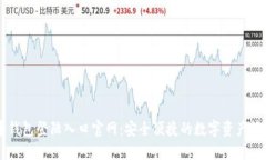 比特币钱包登陆入口官网