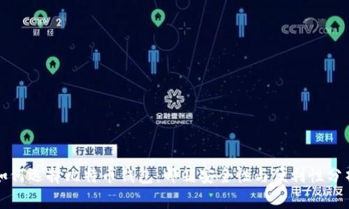 如何选择比特币钱包：邮箱安全性与便利性分析