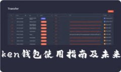 小狐狸Token钱包使用指南及