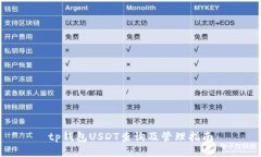 tp钱包USDT查询及管理指南