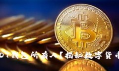 警察能否查到USDT钱包所有