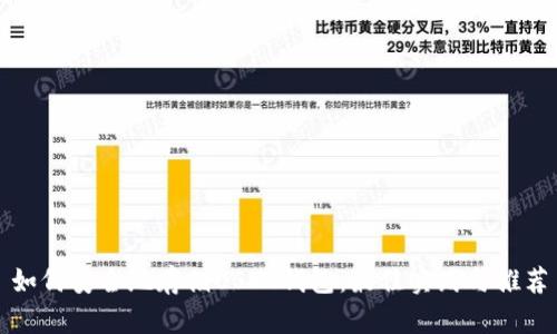 如何安全地存储USDT钱包：最佳实践与推荐