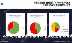 : 以太坊钱包最新市场价格