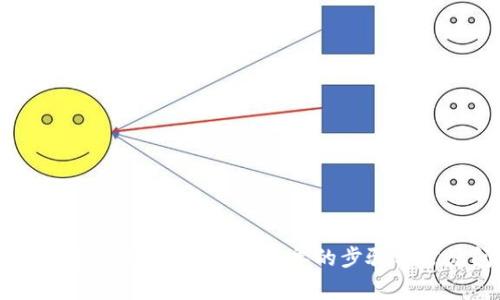 USDT数字钱包充值全攻略：最简单的步骤与常见问题解答