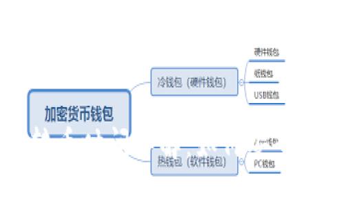 狗狗币钱包转币时间详解：如何安全快速完成交易