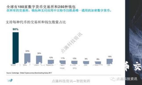 比特币快钱包使用教程：轻松掌握比特币交易的快捷方式