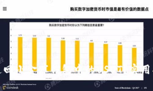 如何有效追回小金库钱包中的USDT？实用指南与技巧