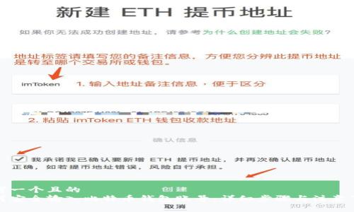 思考一个且的  
如何安全输入比特币钱包账号：详细步骤与注意事项