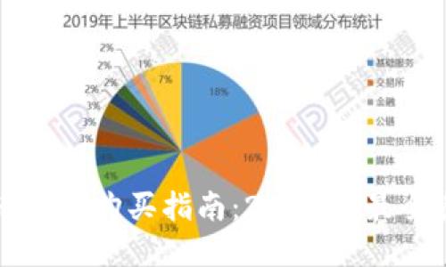 大陆比特币钱包购买指南：2023年最全资源与技巧