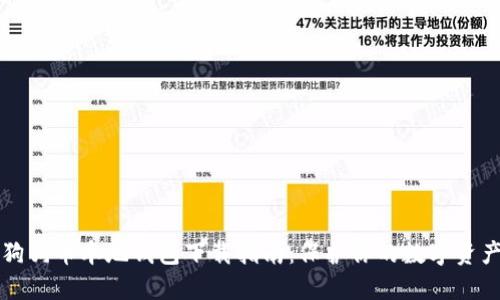 狗狗币本地钱包下载指南：保护你的数字资产