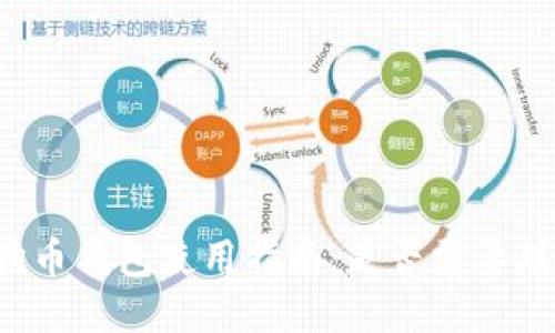 狗狗币钱包使用指南：是否需要联网？