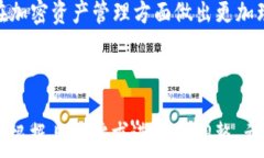     了解Token冷钱包：加密