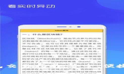 以太坊钱包交易指南：安全、便捷、一步到位