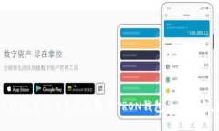 TRX钱包是什么？全面解析