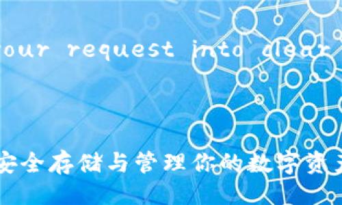 Sure! Let's break down your request into clear and actionable segments.

### 

简单易用的以太坊钱包程序：安全存储与管理你的数字资产