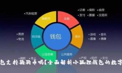 小狐狸钱包支持狗狗币吗