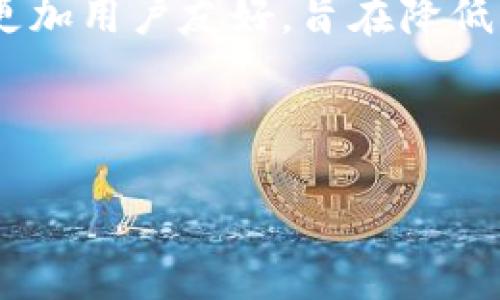 以太坊钱包的管理与安全：深入探讨管控机制

以太坊钱包, ETH 钱包, 加密货币安全, 钱包管理/guanjianci

### 内容主体大纲

1. **引言**
   - 介绍以太坊和钱包概念
   - 讨论钱包的重要性和安全风险

2. **以太坊钱包的类型**
   - 热钱包与冷钱包
   - 纸钱包与硬件钱包

3. **以太坊钱包的管理**
   - 私钥与公钥的概念
   - 钱包地址的生成与管理

4. **管控机制**
   - 如何进行钱包的管控
   - 钱包安全性评估

5. **常见安全隐患**
   - 钓鱼攻击
   - 恶意软件

6. **提高以太坊钱包的安全性**
   - 加强密码安全
   - 二次验证

7. **结论**
   - 重申钱包安全的重要性
   - 未来发展趋势

---

### 引言

以太坊作为当前最流行的加密货币之一，其钱包的管理与安全性备受关注。无论是个人投资者还是交易所，选择合适的钱包以确保数字资产的安全是至关重要的。本文将深入探讨以太坊钱包的管控机制，以及如何保障其安全性。

### 1. 以太坊钱包的类型

以太坊钱包主要可以分为热钱包和冷钱包。热钱包通常是指在线钱包，方便快捷，但安全性相对较低；而冷钱包则是离线存储，安全性高但使用起来相对不便。此外，纸钱包和硬件钱包也是常见的选择，各自具有不同的使用特点和安全保障。

#### 1.1 热钱包

热钱包通常是通过网络提供服务的，用户可以通过手机应用程序或网页轻松访问。这类钱包的优点在于便携和易用性，用户可以快速进行交易。但由于网络连接，使其更容易受到黑客攻击。

#### 1.2 冷钱包

冷钱包是指完全离线存储的设备，比如硬件钱包或纸钱包。它们能有效避免网络攻击的风险，适合长期存储ETH。

### 2. 以太坊钱包的管理

以太坊钱包的管理主要围绕着私钥与公钥的概念展开。私钥是用户获取和管理其以太坊资产的唯一凭证；而公钥则是其他用户向你转账的地址。简言之，私钥的安全性直接影响到钱包的安全状况。

### 3. 管控机制

以太坊钱包的管控机制包括如何管理私钥、监控钱包交易等。通过有效的管理和监控，用户可以更好地保护自己的资产安全。对于交易，其实还可以设置限额或使用多签名机制增强安全。

### 4. 常见安全隐患

使用以太坊钱包时，用户需警惕诸多可能的安全隐患。例如，钓鱼攻击是非常常见的一种方式，它通过伪造网站骗取用户的登录凭证；而恶意软件则可能通过各种方式入侵用户的设备，窃取其私钥。

### 5. 提高以太坊钱包的安全性

为提高以太坊钱包的安全性，用户可以从多个方面入手：如使用强密码、定期更新密码、启用二次验证等。此外，及早发现并处理可疑活动也是至关重要的一环。

### 6. 结论

总之，随着数字资产的逐渐增多，用户对以太坊钱包安全性的重视程度也在提高。通过选择合适的钱包类型、有效的管理和监控机制，用户可以最大限度地保障自己的资产安全。

---

### 相关问题及详细介绍

#### 1. 以太坊钱包的私钥和公钥有什么区别？

在以太坊中，私钥和公钥分别扮演着关键的角色。私钥是用户对其以太坊资产的唯一控制权凭证，类似于银行的密码，任何知道私钥的人都可以获取和操作相应的钱包资金。而公钥则相当于银行账户号码，任何人都可以使用公钥向钱包地址转账。私钥不能外泄，否则钱包的资金就会面临失窃的风险，因此用户在管理私钥时务必小心谨慎。

#### 2. 热钱包和冷钱包的安全性如何？

热钱包由于与互联网连接，虽然方便但安全性较低，只适合少量资金的临时存储。而冷钱包因为绝对离线存储，安全性高，更适合长期存储大量数字资产。在选择使用时，用户应权衡好资金的流动性与安全风险。

#### 3. 如何防止以太坊钱包被黑客攻击？

防止以太坊钱包被黑客攻击主要需要从几个方面入手。首先，使用强密码并定期更换。其次，启用二次验证，以增加额外的安全保护。最后，保持设备安全、不随便下载不明来源的应用，定期对设备进行防病毒扫描，以降低被攻击的风险。

#### 4. 钓鱼攻击是什么，如何识别？

钓鱼攻击是一种诱骗用户提供个人信息（如私钥、密码等）的欺诈方式。攻击者可能会伪造一个与真实网站相似的网站，引导用户输入信息。为了识别钓鱼攻击，用户应时刻关注网站链接的真实性，不轻易点击陌生链接，确保使用的都是正规渠道。

#### 5. 是否可以对以太坊钱包设置交易限额？

是的，用户可以设置交易限额或使用多签名机制来提高钱包的安全性。多签名机制要求多个私钥共同签署一笔交易，确保即使有一个私钥泄漏，资产仍然是安全的。此外，某些钱包应用也提供了交易限额的功能，允许用户自主设置每天或每次的最大可交易金额，以降低因误操作而造成的资金损失风险。

#### 6. 未来以太坊钱包的发展趋势是什么？

未来以太坊钱包的安全性和便捷性将不断提高。随着技术的发展，钱包会逐步实现更智能的安全保护机制，例如面部识别或指纹验证。同时，钱包的界面也会更加用户友好，旨在降低用户的操作门槛，增强用户体验。在去中心化理念的引导下，更多的新的钱包解决方案将不断涌现，进一步推动整个区块链生态的发展。

--- 

最后，希望本文能为您对以太坊钱包的管理与安全提供有价值的信息，并帮助您更好地保护自己的数字资产。