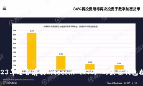 2023年适合存放Litecoin (LTC) 的最佳钱包推荐