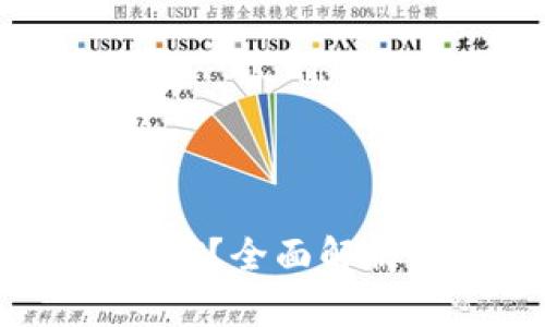 如何通过钱包充入USDT？全面解析钱能钱包的使用方法