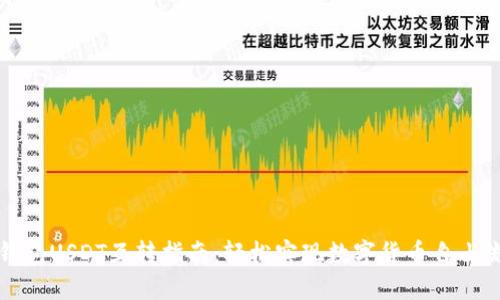 TP钱包USDT互转指南：轻松实现数字货币自由流动