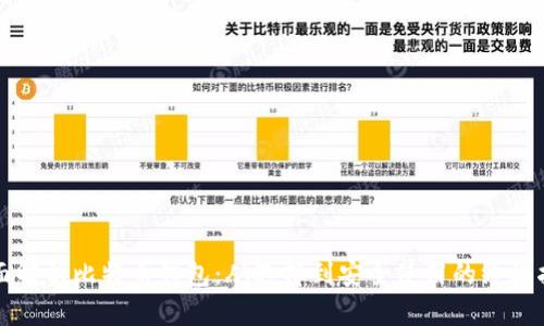 全面解析比特币钱包：从选择到安全使用的终极指南