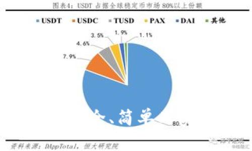 比特币纸钱包生成工具：安全、简单又实用的加密资产存储方案