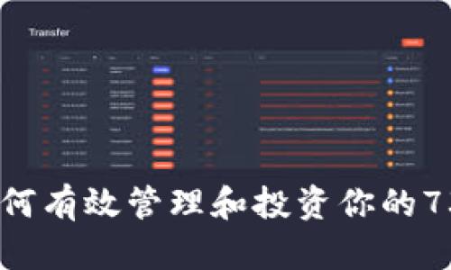 ### 如何有效管理和投资你的73个USDT？