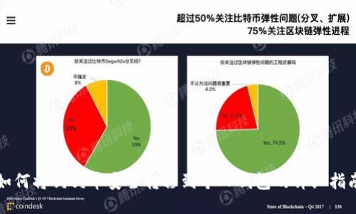 如何将狗狗币安全转移到个人钱包的详细指南