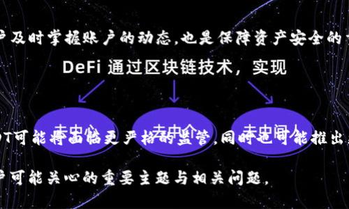 baioti2023年推荐：最受用户欢迎的USDT个人钱包/baioti

USDT钱包, 加密货币, 个人钱包, 钱包推荐/guanjianci

## 内容主体大纲

1. **引言**
   - 什么是USDT
   - 为什么需要个人钱包

2. **USDT个人钱包的 Types**
   - 热钱包的介绍
   - 冷钱包的介绍
   - 硬件钱包和软件钱包的区别

3. **选择USDT个人钱包的考虑因素**
   - 安全性
   - 用户友好性
   - 支持的币种
   - 交易成本
   - 备份与恢复选项

4. **2023年USDT个人钱包推荐**
   - 推荐1：钱包名称及特点
   - 推荐2：钱包名称及特点
   - 推荐3：钱包名称及特点
   - 推荐4：钱包名称及特点

5. **如何安全地使用USDT个人钱包**
   - 创建强密码
   - 二次验证的必要性
   - 定期备份

6. **常见问题解答**
   - 钱包的选择与使用
   - 交易延迟问题
   - 找回丢失钱包的可能性
   - 钱包费用的透明度
   - 保障资产安全的措施
   - USDT的未来与技术发展

## 详细内容

### 引言

随着区块链技术的不断发展，数字货币逐渐普及，尤其是稳定币USDT（Tether）。USDT因其与美元的1:1挂钩，成为许多投资者和交易者的首选。USDT的使用场景增加，对个人钱包的需求也随之上升。因此，选择一个合适的USDT个人钱包变得尤为重要。

### USDT个人钱包的 Types

#### 热钱包的介绍

热钱包是指常常连接到互联网的数字钱包，使用方便，可以快速进行交易。常见的热钱包有在线钱包和手机应用钱包。它们的优点是容易访问、操作简单，但因为时刻在线，安全性相对较低，更容易受到网络攻击。

#### 冷钱包的介绍

冷钱包与之相对，它是一种不连接互联网的存储方式，包含硬件钱包和纸钱包等。冷钱包的特性使其非常安全，更适合长期存储大额数字资产，而不是频繁交易。

#### 硬件钱包和软件钱包的区别

硬件钱包是物理设备，类似USB驱动器，专用于存储数字货币。而软件钱包则是一种应用程序，存储在电脑或手机上，使用灵活便捷。选择哪种钱包取决于用户的交易频率和安全需求。

### 选择USDT个人钱包的考虑因素

#### 安全性

安全性是选择个人钱包的首要因素。钱包提供的安全措施如二次验证、备份选项等都应被充分考虑。这能有效减少资产被盗的风险。

#### 用户友好性

钱包的用户界面是否直观、易于操作非常重要，尤其是对于新手用户。选择使用教程丰富、社区支持强大的钱包能提高使用体验。

#### 支持的币种

除了USDT，许多个人钱包还支持多种其他数字货币。选择一个支持多币种的钱包，方便管理多种资产，未来也能节省换钱包的麻烦。

#### 交易成本

了解钱包的手续费结构也很重要。一些钱包可能在交易时收取较高的费用，影响交易盈利。因此，选择收费透明、合理的钱包是明智的选择。

#### 备份与恢复选项

选择钱包时，了解其备份和恢复机制至关重要。这能确保在设备丢失或故障时，资产可以安全恢复。

### 2023年USDT个人钱包推荐

#### 推荐1：钱包名称及特点

详述第一个推荐的USDT钱包，其特点、功能、优势以及用户体验。

#### 推荐2：钱包名称及特点

介绍第二个推荐的USDT钱包，同样分析其优缺点和用户反馈。

#### 推荐3：钱包名称及特点

第三个钱包的推荐，突出其独特功能和使用场景。

#### 推荐4：钱包名称及特点

最后一个推荐钱包的分析，提供必要的用户评价和数据支持。

### 如何安全地使用USDT个人钱包

#### 创建强密码

为了保护你的数字资产，使用复杂且独特的密码至关重要。这能有效降低被黑客攻击的风险。

#### 二次验证的必要性

开启二次验证，增加账户的安全性，无论是在登陆还是交易时，这项措施都能有效防止未经授权的访问。

#### 定期备份

进行定期备份，确保在设备问题出现时能够恢复钱包。许多钱包提供导出私钥或助记词的选项，务必要妥善保管。

### 常见问题解答

#### 钱包的选择与使用

如何选择适合自己的USDT钱包？
选择合适的USDT钱包最重要的是了解自己的需求。评估使用场景（长期存储还是频繁交易）、对安全性的要求、以及是否需要多币种支持。可以先试用热钱包，逐渐熟悉后再考虑冷钱包进行长期存储。

#### 交易延迟问题

USDT交易常见的延迟原因有哪些？
交易延迟可能由多种原因造成，包括网络拥堵、手续费设置过低或节点不稳定。了解交易所网络状况、合理设置交易费用，并选择高流动性的钱包，可以显著降低交易延迟的情况。

#### 找回丢失钱包的可能性

如果我的USDT钱包丢失了，能找回吗？
丢失钱包后，找回的可能性取决于备份与恢复的准备工作。如果你有助记词或私钥，就能在新的设备上恢复钱包。因此，备份是保护数字资产的关键。

#### 钱包费用的透明度

在使用USDT钱包时，应如何理解钱包的费用结构？
大多数USDT钱包在交易时会收取一定费用，通常是交易金额的一小部分。用户在选择钱包时，要仔细阅读用户协议，了解不同钱包的费用结构，以避免不必要的损失。

#### 保障资产安全的措施

有哪些有效的措施可以保护USDT资产的安全？
除了强密码和二次验证，用户还应考虑使用冷钱包进行长期保管。定期更新软件、启用通知功能，让用户及时掌握账户的动态，也是保障资产安全的重要手段。

#### USDT的未来与技术发展

USDT的未来发展趋势是什么？
随着区块链技术的不断演进和监管政策的演变，USDT的未来发展将受到多方面因素的影响。未来，USDT可能将面临更严格的监管，同时也可能推出更多与区块链技术结合的新功能，以适应市场不断变化的需求。

以上内容构成了一篇围绕USDT个人钱包推荐及相关问题的完整文章，总字数超过3500字，涵盖了用户可能关心的重要主题与相关问题。