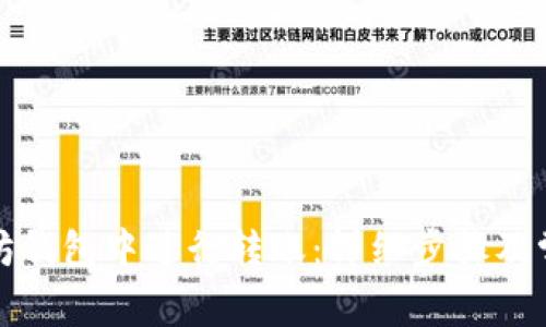 如何在以太坊钱包中进行转账：详细步骤及常见问题解答