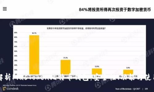 全面解析PlusToken比特币钱包：安全性、功能与使用指南