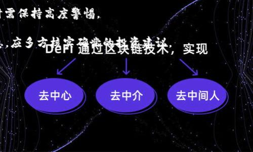 baioti钱包里的比特币如何快速交易：全面指南/baioti  
比特币交易, 钱包管理, 数字货币, 投资策略/guanjianci

### 内容主体大纲

1. **引言**
   - 比特币的基本概念
   - 交易的重要性与必要性

2. **比特币交易的基础知识**
   - 比特币是什么？
   - 钱包的种类与功能

3. **如何选择加密货币钱包**
   - 热钱包与冷钱包的区别
   - 钱包的安全性与使用便捷性
   - 推荐几款常见的钱包

4. **钱包里比特币的交易流程**
   - 创立交易账户步骤
   - 如何向钱包中添加比特币
   - 交易所比特币交易流程

5. **交易时常见的问题与解决方法**
   - 交易费用如何计算？
   - 如何处理交易失败的情况？

6. **比特币交易的安全措施**
   - 防止盗窃的技巧
   - 双重验证与备份的重要性

7. **市场分析与投资策略**
   - 当前比特币市场的现状
   - 投资比特币的风险与回报

8. **结论**
   - 总结比特币交易的要点
   - 未来比特币的发展前景

### 正文内容

#### 引言

比特币，自2009年首次面世以来，已经成为全球最受欢迎的数字货币之一。它无需依赖任何中央银行，可实现点对点的交易，因而颠覆了传统的金融体系。随着技术的进步和市场的成熟，越来越多的人开始关注和参与比特币的交易。而了解如何从你的钱包中快速交易比特币对于投资者来说尤为重要。

#### 比特币交易的基础知识

##### 比特币是什么？

比特币是一种去中心化的数字货币，它依赖区块链技术进行安全的交易记录。这种货币没有物理形态，由用户通过各种数字钱包进行管理。比特币的供应是有限的，最大供应量为2100万个，意味着它是一种通缩性资产。

##### 钱包的种类与功能

比特币钱包是用来存储、发送和接收比特币的工具。钱包分为多种类型，主要包括热钱包和冷钱包。热钱包连接互联网，使用方便，但安全性相对较低；冷钱包则是离线存储，安全性高，但操作相对麻烦。此外，还有多种平台提供的在线钱包和硬件钱包可供选择。

#### 如何选择加密货币钱包

##### 热钱包与冷钱包的区别

热钱包通常是指在线钱包、手机应用等提供的服务，优势在于可随时随地进行交易; 冷钱包则指的是保存离线的硬件设备或纸质钱包，虽然使用不够便捷，但安全性较高，适合长期保存。

##### 钱包的安全性与使用便捷性

选择钱包时，安全性与使用便捷性需平衡考虑。有些钱包提供双重认证、加密存储等安全功能，使用者需评估自己的实际需求来选择合适的钱包。

##### 推荐几款常见的钱包

市面上有很多知名钱包可供选择，如Ledger Nano S、Trezor、Coinbase Wallet等。这些钱包各有特色，用户可以根据自身的交易频率和安全需求进行选择。

#### 钱包里比特币的交易流程

##### 创立交易账户步骤

要开始交易比特币，首先需要在交易所建立一个账户。这通常涉及提供个人信息、完成身份验证等步骤。完成这些步骤后，你便可以存入资金、购买比特币并进行交易。

##### 如何向钱包中添加比特币

从交易所购买比特币后，需要将其转移到个人钱包。这一过程包括获取你的钱包地址，随后在交易所选择提现并输入你的钱包地址。此外，确保核实地址的准确性至关重要，因为一旦转账完成，无法撤回。

##### 交易所比特币交易流程

在交易所完成买卖比特币的操作相对简单。在交易所选择比特币市场，输入交易数量，确认订单信息后即完成交易。交易所会实时计算并显示你的资产变化。

#### 交易时常见的问题与解决方法

##### 交易费用如何计算？

在比特币交易中，交易费用是个重要考量因素，通常由矿工手续费和交易所手续费两部分组成。矿工费用是在区块链上确认交易所需的费用，而交易所手续费则由平台自行设定。用户在进行交易前需仔细了解这些费用，以避免不必要的损失。

##### 如何处理交易失败的情况？

若交易未能成功，有多种可能性，包括网络拥堵、交易费用过低等。用户可通过查看交易所或区块链的状态信息，了解交易未成功的原因，并采取必要措施，例如增加手续费重新发起交易。

#### 比特币交易的安全措施

##### 防止盗窃的技巧

随着比特币的普及，黑客攻击也日益增加。用户应尽量选择安全性高的钱包，并定期更改密码、保持设备安全。使用冷钱包存储大部分资产可以有效防止在线盗窃。

##### 双重验证与备份的重要性

启用双重认证为交易多加一层保障，即使密码被盗也能防止不法分子进入账户。此外，定期对钱包进行备份也极为重要，避免因设备故障而造成资产损失。

#### 市场分析与投资策略

##### 当前比特币市场的现状

比特币市场经历了多次波动，其价格受供需关系、市场情绪、政策法规等多种因素影响。了解市场动态、掌握专业分析工具将有助于投资者把握机会。

##### 投资比特币的风险与回报

投资比特币具有一定的高风险特性，价格的剧烈波动可能给投资者带来较大的损失。因此，在进行比特币投资时，建议建立合理的投资组合，根据个人风险承受能力合理配置资产。

#### 结论

通过了解比特币交易的基本概念、钱包选择、交易流程以及相应的安全措施，用户可以更有效地在钱包中交易比特币。比特币市场的未来依然充满变数，投资者应保持谨慎，紧跟市场动态，合理布局以应对可能出现的风险。

### 相关问题

1. **比特币的价值来源是什么？**
2. **怎样评估一个交易所的安全性？**
3. **移动设备上的比特币钱包安全吗？**
4. **交易比特币的最佳时机是什么时候？**
5. **为何选择冷钱包而不是热钱包？**
6. **比特币交易中的常见诈骗方式有哪些？**

#### 问题1：比特币的价值来源是什么？

比特币的价值来源

比特币的价值来源复杂，主要体现在以下几个方面：

第一是供需关系。比特币的总量有限，只有2100万个，这个特性赋予了比特币一种稀缺性。随着越来越多的投资者和用户进入市场，对比特币的需求不断增加，这直接推动了其价值的上升。

其次，比特币所承载的技术价值也不容小觑。比特币背后的区块链技术，具有不可篡改、透明且安全的特性，随着区块链技术的普及，越来越多的行业开始应用这种技术，从而进一步提升比特币的认可度和价值。

此外，比特币在一定程度上作为抗通胀的资产，也吸引了大量的投资者。在法定货币贬值的情况下，越来越多的人选择将资产转换为比特币进行保值，这使得比特币的需求随之上升。

最后，比特币的接受程度也是促使其价值提升的因素之一。随着越来越多的商家、机构和投资者开始接受和持有比特币，其流通性大大提高，这也促进了其整体价值的上升。

#### 问题2：怎样评估一个交易所的安全性？

如何评估交易所的安全性

评估一个交易所的安全性可以从多个维度入手：

首先，查看交易所的成立时间和行业声誉。成立时间较长且有良好口碑的交易所，通常更具安全性。此外，还可以查阅用户反馈和评论，了解其他用户在该交易所的使用体验。

其次，关注交易所的安全措施，包括是否提供双重认证、Cold Storage（冷存储）功能等。良好的安全措施可以有效降低用户资产被盗的风险。

第三，仔细阅读交易所的用户协议和隐私政策。确认交易所对用户数据的保护措施，以及在发生安全事件时的应对策略。

最后，可以查看交易所是否受到相关监管机构的监管。这种监管可以为用户提供额外的保障，使用户的资产安全性更高。

综合以上这些因素，用户可以更全面地评估一个交易所的安全性，从而选择更为可靠的交易平台进行比特币交易。

#### 问题3：移动设备上的比特币钱包安全吗？

移动设备上的比特币钱包安全性分析

移动设备上的比特币钱包使用便捷，但安全性确实是一个值得关注的问题。

一方面，移动钱包通常采用加密技术以保护用户资产，并常常配备双重认证等安全功能，因此相对安全。但另一方面，移动设备面临的安全威胁诸多，例如恶意软件、系统漏洞等，这些都可能导致用户资产的泄露或丢失。

为了确保移动钱包的安全，用户可以采取以下措施：

首先，选择信誉良好的钱包应用，并定期更新到最新版本，以获取最新的安全修复。

其次，开启双重认证功能，增加账户安全性。在任何可用的情况下，都应尽量避免使用公共Wi-Fi进行交易，保护私人钥匙不被他人获取。

此外，定期备份钱包信息至安全地方，以防出现系统崩溃或丢失。务必牢记备份的app下载密码和私人钥匙，不要将它们以任何形式暴露给他人。

总之，移动钱包的安全性依赖于软件和用户的操作，谨慎使用和合理防范可以有效提升移动设备比特币钱包的安全性。

#### 问题4：交易比特币的最佳时机是什么时候？

交易比特币的最佳时机分析

交易比特币的最佳时机并没有固定的答案，但可以从几个方面进行判断和分析：

首先，要关注市场的整体趋势。比特币的价格波动受多种因素影响，包括市场需求、政策变化、竞争币种的表现等，观察价格走向并进行技术分析，可帮助投资者做出更为理智的决策。

其次，考虑相关的市场活动，比如大型投资者的动态、新闻报道、高管的言论等。如果有重大的消息面出现，往往会导致市场价格的大幅波动，此时交易者需要保持较高的警觉。

另外，长短期策略也是影响最佳交易时机的关键。如果你是短期投资者，可以利用短时间内的价格波动进行交易；而长期持有者则需要关注大趋势，不必频繁交易，可以在相对较低的水平买入并长期持有。

最后，设定个人的投资目标和风险监控，合理分配资金，借助技术指标设置止损或止盈点，帮助自己在市场波动中保护投资，避免损失。

总结来说，通过技术分析、市场动态和投资目标来判断交易比特币的最佳时机，可以更有效地把握市场机会。

#### 问题5：为何选择冷钱包而不是热钱包？

选择冷钱包的原因

选择冷钱包而非热钱包主要基于安全性考虑。冷钱包是一种离线存储设施，它能有效防止黑客攻击和盗窃，因此适合长期持有大额比特币资产的用户。

热钱包虽然方便，随时可以进行交易，但由于在线连接，安全性相对较低，容易受到网络安全攻击。

冷钱包能够提供更高的安全性，它不直接连接互联网，因此黑客无法轻易攻击。这意味着如果你对比特币的投资意在长期持有，冷钱包是一个更安全的选择。

然而，冷钱包的使用也有一些不便之处。例如，转移比特币的过程相对复杂，可能会让一些对数字货币不太熟悉的用户感到困扰。因此，最终的选择还需结合个人在比特币交易中的使用习惯和安全需求来进行综合考虑。

#### 问题6：比特币交易中的常见诈骗方式有哪些？

比特币交易中的常见诈骗方式

比特币交易中，诈骗手法层出不穷。了解这些常见的诈骗手段可帮助用户更好地保护自己的资产。

第一种是“庞氏骗局”。诈骗者往往以高额回报为诱惑，诱骗用户投入资金，实际并不进行真正的投资，而是用新来的资金来支付老用户的收益。这种方式通常难以持续，最终受害者会损失所投入的资金。

第二种是“假冒钱包”诈骗。骗子创建仿冒的比特币钱包，在用户不知情的情况下获取其私钥，最终窃取用户资产。使用前，务必核实钱包的真伪。

另一种常见的诈骗方式是“钓鱼网站”，即伪造合法交易所的界面，以诱骗用户输入个人信息或账户密码。用户在点击不明链接时需保持高度警惕。

最后，社交媒体上的虚假投资建议和假冒名人的推荐也常被用来进行诈骗。用户在进行投资决策时，切勿轻信社交媒体中的信息，应多方核实确凿的投资建议。

以上是一些其实的比特币交易中的诈骗方式，投资者应保持警惕，保护自身财产安全。

---

通过以上内容，希望能帮助读者全面了解钱包里比特币的交易方式及相关问题，为您的比特币投资和交易提供有价值的信息。