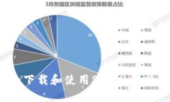 如何安全下载和使用Sblo