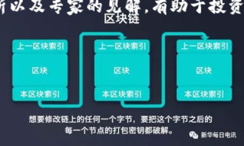 
莱特币能否在以太坊钱包中使用？深入探讨加密货币的兼容性

莱特币, 以太坊, 加密货币, 钱包兼容性/guanjianci

### 内容主体大纲
1. **引言**
   - 莱特币和以太坊概述
   - 钱包的重要性
   - 本文目的和结构

2. **莱特币与以太坊的基本概念**
   - 莱特币简介
   - 以太坊简介
   - 莱特币与以太坊的主要区别

3. **数字钱包的类型**
   - 热钱包与冷钱包
   - 多币种钱包与单币种钱包
   - 钱包的安全性与易用性

4. **莱特币的电子钱包支持**
   - 莱特币支持的常见钱包
   - 以太坊钱包的功能

5. **兼容性解析**
   - 莱特币与以太坊钱包的技术差异
   - 当前市场上是否有支持莱特币的以太坊钱包
   - 加密货币的跨链互操作性

6. **安全性与风险管理**
   - 使用非专用钱包的潜在风险
   - 如何确保资产安全

7. **未来趋势与展望**
   - 未来可能的跨链技术
   - 加密货币钱包的发展趋势

8. **结论**
   - 总结莱特币与以太坊钱包的兼容性
   - 对加密货币用户的建议

### 引言
在当今快速发展的加密货币市场中，莱特币（Litecoin）和以太坊（Ethereum）都是备受欢迎的数字货币。与此同时，数字钱包在管理和交易这些虚拟货币中扮演着极为重要的角色。本文旨在探讨莱特币是否能够在以太坊钱包中使用，以及相关的技术细节和市场现状。

### 莱特币与以太坊的基本概念
#### 莱特币简介
莱特币是由查理·李于2011年推出的一种开源数字货币，采用了与比特币相似的技术，但在区块生成时间和算法上有所不同。莱特币旨在提供更快的交易确认时间和改进的存储效率，使其更适合日常小额交易。

#### 以太坊简介
以太坊是由维塔利克·布特林于2015年推出的去中心化平台，允许开发者构建和部署智能合约和去中心化应用（DApps）。以太坊的原生代币是以太币（ETH），它不仅用于支付交易费用，还用于智能合约操作。

#### 莱特币与以太坊的主要区别
莱特币采用Scrypt算法，而以太坊使用Ethash。莱特币的区块生成时间是2.5分钟，而以太坊的为15秒。此外，以太坊支持更复杂的智能合约，而莱特币更专注于作为一种数字货币。

### 数字钱包的类型
#### 热钱包与冷钱包
热钱包是在线存储的，通常方便用户进行快速交易；冷钱包则离线，适合长时间存储资产。两者各有优劣。

#### 多币种钱包与单币种钱包
多币种钱包支持多种类型的加密货币，而单币种钱包仅支持一种。这影响了用户的选择和使用便捷性。

#### 钱包的安全性与易用性
安全性与易用性是选择钱包时的关键因素。一定的安全性措施能够保护用户资产，易用性则关乎用户体验。

### 莱特币的电子钱包支持
#### 莱特币支持的常见钱包
一些流行的莱特币钱包包括Litecoin Core、Exodus和Ledger等。这些钱包各自具备不同的功能。

#### 以太坊钱包的功能
以太坊钱包不仅用于存储ETH，还可以执行智能合约、与DApps交互等多种功能。

### 兼容性解析
#### 莱特币与以太坊钱包的技术差异
由于莱特币和以太坊分别基于不同的区块链技术，它们之间并不直接兼容。

#### 当前市场上是否有支持莱特币的以太坊钱包
目前比较少见支持莱特币的以太坊钱包，用户需要使用专门的莱特币钱包或多币种钱包。

#### 加密货币的跨链互操作性
虽然存在一些跨链技术，但尚未普及到所有钱包。不同的链之间的资产转移仍然是一个挑战。

### 安全性与风险管理
#### 使用非专用钱包的潜在风险
使用非专用钱包会提高资产安全风险，用户需谨慎选择。

#### 如何确保资产安全
用户应采取双重身份验证和冷存储等安全措施，以保障资产安全。

### 未来趋势与展望
#### 未来可能的跨链技术
随着技术的发展，可能会出现更好的跨链互操作性，提升不同加密货币之间的兼容性。

#### 加密货币钱包的发展趋势
钱包的功能将越来越强大，逐步实现更多类型的虚拟资产管理。

### 结论
综上所述，莱特币与以太坊钱包之间并不具备直接的兼容性。然而，随着技术的不断进步，未来的加密货币市场可能会实现更广泛的跨链支持。对加密货币用户而言，了解这些知识是确保资产安全和有效管理的基础。

### 相关问题
1. 莱特币和以太坊有什么不同？  
2. 如何选择合适的钱包来存储莱特币和以太坊？  
3. 現在有多少种钱包支持莱特币？  
4. 莱特币是否可以在以太坊网络上交易？  
5. 使用多币种钱包的优缺点是什么？  
6. 如何管理加密资产的风险？

#### 莱特币和以太坊有什么不同？
莱特币（Litecoin）和以太坊（Ethereum）是两种不同的加密货币，它们在设计、功能和用途上有显著差异。以下是它们之间的主要区别：

1. **目的和功能**：莱特币主要是作为一种数字货币，旨在提供快速的交易处理速度和高效的存储。它被看作是比特币的“轻量级”版本，强调日常小额支付。相对而言，以太坊不仅是一种货币（以太币ETH），更是一种平台，允许开发者创建和运行智能合约以及去中心化应用（DApps）。

2. **技术基础**：莱特币的创建是基于比特币的代码，采用Scrypt算法进行挖矿，这使其矿工在挖掘时需要更多的内存，而比特币使用的是SHA-256算法。以太坊采用的是Ethash算法，专为支持其智能合约的复杂计算而设计。

3. **区块生成时间**：莱特币的区块生成时间约为2.5分钟，而以太坊为15秒，这使得以太坊在交易验证和处理上更具速度优势。

4. **供给量**：莱特币的总供给量为8400万枚，而比特币为2100万枚。这意味着莱特币的流通空间相对较大，可能影响其长期的价格策略。

5. **市场定位**：由于功能和设计的差异，莱特币多被视为一种普通的数字货币，适合日常交易；而以太坊则是一个强大的开发平台，更倾向于吸引开发人员和项目发起者。

#### 如何选择合适的钱包来存储莱特币和以太坊？
选择合适的钱包存储莱特币（LTC）和以太坊（ETH）是加密货币投资中一个重要的步骤。以下是几个关键因素，可以帮助用户选择合适的钱包：

1. **安全性**：安全性是选择钱包时的首要考虑因素。冷钱包相比热钱包更为安全，因为冷钱包不与互联网连接，降低了被黑客攻击的风险。如果资产量较大，建议使用冷钱包。

2. **易用性**：钱包的用户界面友好程度直接影响到用户的体验。特别是对于初学者来说，选择一个易用的钱包可以更轻松地进行管理和交易。

3. **支持的币种**：对于需要存储多个加密货币的用户，多币种钱包是一个不错的选择。这种钱包能够支持莱特币和以太坊等多种资产，使管理更为便利。

4. **备份和恢复功能**：优秀的钱包应该提供强大的备份和恢复功能，以防丢失或损坏钱包。用户在选择钱包时要确保其能够很方便地进行备份。

5. **社区和支持服务**：活跃和支持良好的社区能帮助用户解决使用中的问题，选择一个在社区中受认可的钱包能给予用户更多的信心。

总之，选择一个合适的钱包需要综合考虑安全性、易用性、支持币种、备份恢复功能和社区支持等因素。

#### 现在有多少种钱包支持莱特币？
莱特币作为一种流行的加密货币，市场上有多种钱包选择。以下是一些支持莱特币的常见钱包种类：

1. **莱特币核心钱包（Litecoin Core Wallet）**：这是莱特币的官方钱包，提供全节点服务。这种钱包提供高度安全性，但需要下载整个区块链，可能占用较多存储空间。

2. **移动钱包**：包括Electrum-LTC和Litewallet等。这些钱包适合用户用手机进行快速的日常交易，通常用户界面简洁，操作方便。

3. **桌面钱包**：如Exodus、Jaxx和Coinomi等。这些钱包提供较为强大的功能，并支持多个币种。桌面钱包相对安全，但需要定期进行备份。

4. **硬件钱包**：如Ledger Nano S、Trezor等。这类钱包被认为是最安全的方式，适合存储大量资产。这些设备能够与多个钱包应用兼容，确保资产的高安全性。

5. **在线钱包**：如Binance和Coinbase等交易平台提供的在线钱包。这些选择便于快速交易，但因其在线特性，不建议存放大量资产。

6. **多币种钱包**：如Atomic Wallet、Trust Wallet等。这些钱包支持多种加密货币，包括莱特币和以太坊，因此用户在管理不同资产时更加方便。

综合来看，莱特币钱包的选择丰富多样，满足不同用户的需求。用户应根据自己的使用场景和需求，选择适合的莱特币钱包。

#### 莱特币是否可以在以太坊网络上交易？
莱特币无法直接在以太坊网络上进行交易。原因如下：

1. **区块链性质**：莱特币和以太坊是两种独立的区块链技术，莱特币的网络并不与以太坊的智能合约和DApps互通。两者的交易和资产管理在各自的网络上进行，缺乏直接的互操作性。

2. **代币标准**：以太坊使用的是ERC-20代币标准，而莱特币并不符合这一标准。因此，在以太坊网络上无法创建代表莱特币的代币或资产，从而限制了其交易的可能性。

3. **跨链技术的限制**：虽然有些项目正在尝试解决不同区块链之间的跨链问题，但目前的技术仍然有限，无法进行直接交易。用户在进行莱特币与以太坊之间的转账需要借助于去中心化交易所和跨链桥等介质，但这些方法复杂且存在一定的风险。

尽管莱特币无法在以太坊网络上交易，但用户仍可以通过加密货币交易平台进行莱特币与以太坊之间的兑换。这种方式相对安全且简便，用户在选择交易平台时应确保其信誉良好，以避免潜在风险。

#### 使用多币种钱包的优缺点是什么？
多币种钱包在加密货币管理中越来越受到欢迎，其优势和劣势如下：

**优点**：

1. **便利性**：多币种钱包允许用户在一个平台上管理多种加密货币，避免用户需要分别管理多种钱包的麻烦，提高了使用的便利性。

2. **交易频繁**：对于需要频繁交易不同加密货币的用户，多币种钱包能够支持快速的资产转移，满足日常交易需求。

3. **易于备份**：用户只需备份一个钱包即可保障多种资产的安全，简化了资产管理流程。

4. **支持新币种**：许多多币种钱包会定期更新，支持新的加密货币，用户可以便捷地增加新的资产。

**缺点**：

1. **安全风险**：在多币种钱包中存储多种资产可能增加安全风险，特别是当多个币种的钱包私钥集中存储时，如果遭到攻击，潜在损失较大。

2. **技术复杂性**：多币种钱包可能技术较为复杂，用户对钱包操作不熟悉时，容易出现失误。

3. **兼容性问题**：并非所有多币种钱包都支持所有加密货币，用户在选择时需仔细确认。

4. **费用问题**：一些多币种钱包在转换币种或者处理交易时可能收取额外费用，用户需关注这些潜在的支出。

综上所述，使用多币种钱包在给用户带来便利的同时，也需要注意其安全性和相关费用，用户应根据自己的需求和风险承受能力，选择合适的钱包。

#### 如何管理加密资产的风险？
管理加密资产的风险是投资者的首要任务。以下是一些有效的风险管理策略：

1. **分散投资**：避免将所有资金集中在单一资产上，分散投资可以有效减少由于单一资产价格波动带来的风险。在不同币种之间分配投资组合，可以降低极端市场行情对总体资产的影响。

2. **设立止损与止盈**：设定明确的止损和止盈的策略，可以帮助投资者在市场波动中及时采取行动，降低损失或者锁住收益，避免情绪化决策。

3. **定期评估投资组合**：定期检查和评估自己的投资组合，根据市场变化和个人的财务状况及时调整投资策略，确保投资组合的有效性。

4. **保持安全意识**：切勿轻信陌生的投资建议或加密货币项目，增强安全意识是保护投资资产的基本前提。使用强密码、启用双重验证等措施能够提高资产安全。

5. **了解市场动态**：保持对市场的关注、学习行业知识，将有助于及时把握市场机会，减少潜在风险。关注市场消息、技术分析以及专家的见解，有助于投资者做出更明智的决策。

6. **资金流动性管理**：确保在投资加密资产时预留部分流动性资金以应对突发情况，避免因流动性不足而产生额外损失。

7. **使用合适的钱包和平台**：选择信誉好的交易所和具备高安全性的加密钱包，可以有效降低资产被盗或丢失的风险。

通过以上策略，投资者可以更有效地管理加密资产的风险，确保在复杂的市场环境下更稳健地进行投资。