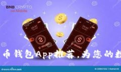 2023年最佳瑞波币钱包App推