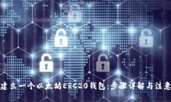 如何建立一个以太坊ERC2