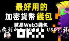 如何处理钱包收到的0.00