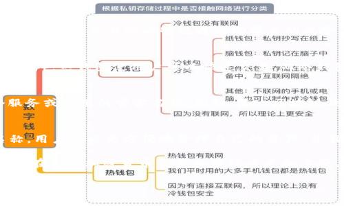 要解释“USDT钱包名称”的意思，我们可以从几个方面进行分析：

1. **USDT的定义**：
   USDT（Tether）是一种稳定币，旨在与美元保持1:1的价值。它的发行旨在为加密货币市场提供一种稳定性，以便用户在进行交易时能够规避波动带来的风险。用户可以使用USDT进行在线交易、投资、以及转账等操作。

2. **钱包的概念**：
   在加密货币的世界中，钱包是存储、发送和接收虚拟货币的软件或硬件工具。钱包可以是热钱包（在线）或冷钱包（离线）。热钱包使用户可以快速交易，而冷钱包则提供更高的安全性，适合长期存储。

3. **USDT钱包名称的含义**：
   USDT钱包名称通常指某个特定的数字钱包，用于存储用户的USDT。这个名称可以是用户自定义的，也可能是一个服务或应用的官方名称。例如，某一区块链钱包应用可能有自己的名称，用户在使用过程中可以创建一个账户并选择一个独特的名称，以便于管理和访问其资金。

4. **钱包名称的功能**：
   钱包名称不仅是一个标识符，它还可以用于标记和区分不同用户或不同钱包地址。通过为钱包设置易于记忆的名称，用户可以更方便地管理自己的资产，并且在发送和接收资金时，减少了输入错误的风险。

综上所述，“USDT钱包名称”就是指一个专门用来存储和管理USDT的数字钱包的名称，它可以是用户自定义的，使得用户在多种加密货币交易和管理中更加方便。

希望以上解释对您有帮助！如果您有其他问题或想深入了解某个方面，请随时告知。