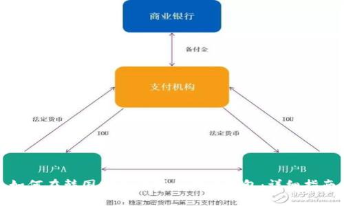 如何在韩国安全注册比特币钱包：详细指南